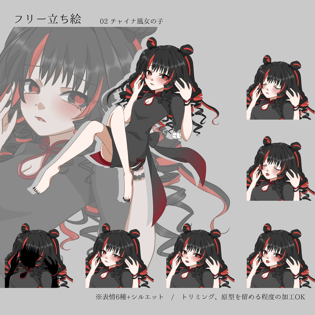 【立ち絵素材02】チャイナ風女の子