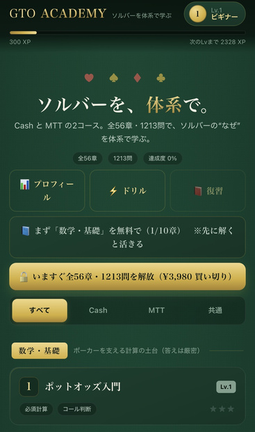 GTO Academy 有料分ライセンスキー リリース記念価格