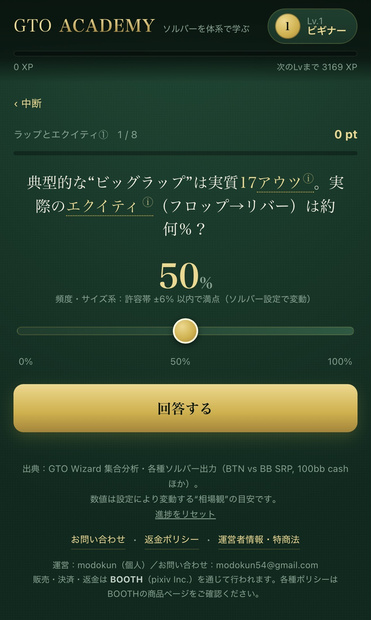 【PLOのみ】GTO Academy 有料分ライセンスキー