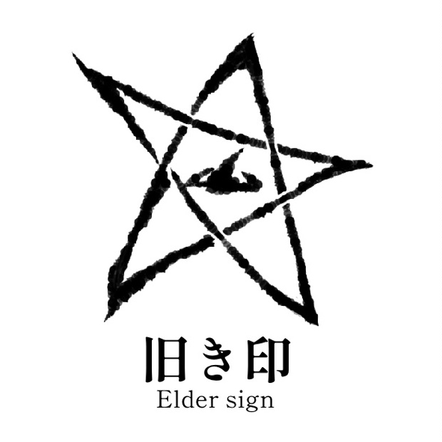旧き印 素材 - sn-suzu - BOOTH