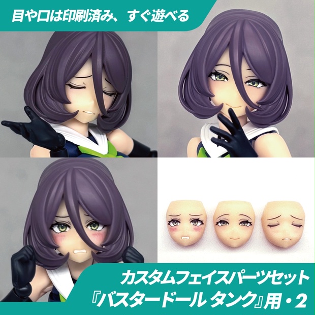 メガミデバイス BUSTER DOLLタンク＋hyena製フェイスパーツ他セット