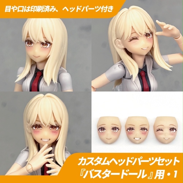 バスタードール用カスタムヘッドパーツセット・1 『橘アリサ