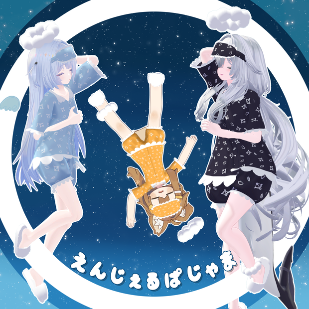 えんじぇるぱじゃま【10+αアバター対応】