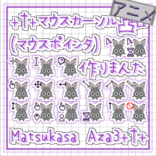 【Aza3】Mouse_Cursor_Anime(マウスカーソルアニメ)