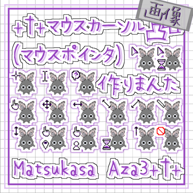【Aza3】Mouse_Cursor_Image(マウスカーソル画像)