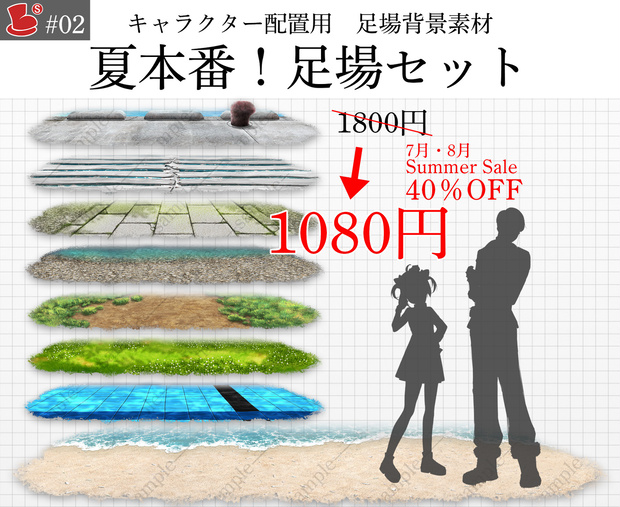 「夏本番！足場セット」【7月8月中40％OFF！】8種　キャラクター置き場_背景素材