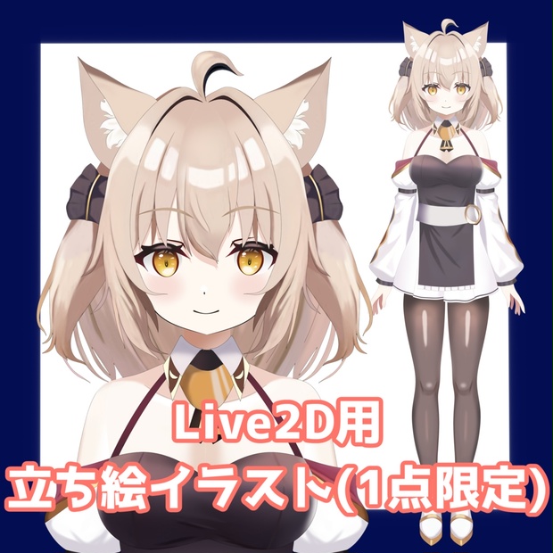 VTuber】Live2D用立ち絵イラスト【1点限定】 - Live2D用立ち絵販売 - BOOTH