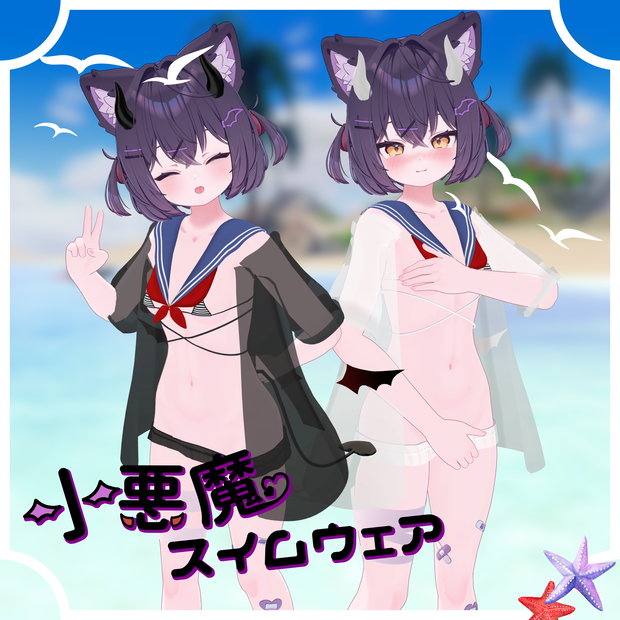 小悪魔スイムウェア（13アバター対応）