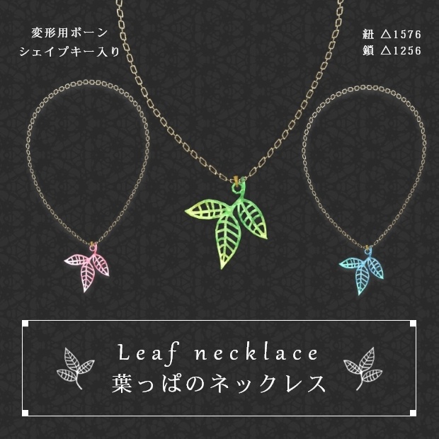 葉っぱのネックレス