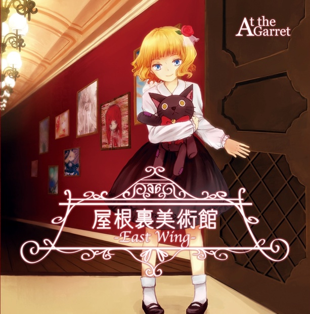 屋根裏美術館-East Wing- - At the Garret - BOOTH