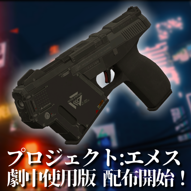 電磁加速式 次世代型けん銃