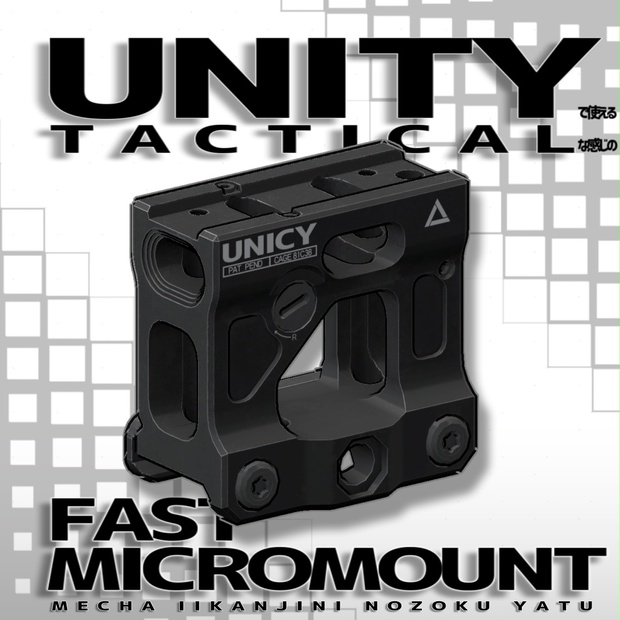 UNITYで使えるTacticalな感じのFast Micro Mount - レストラン数論研究局 - BOOTH
