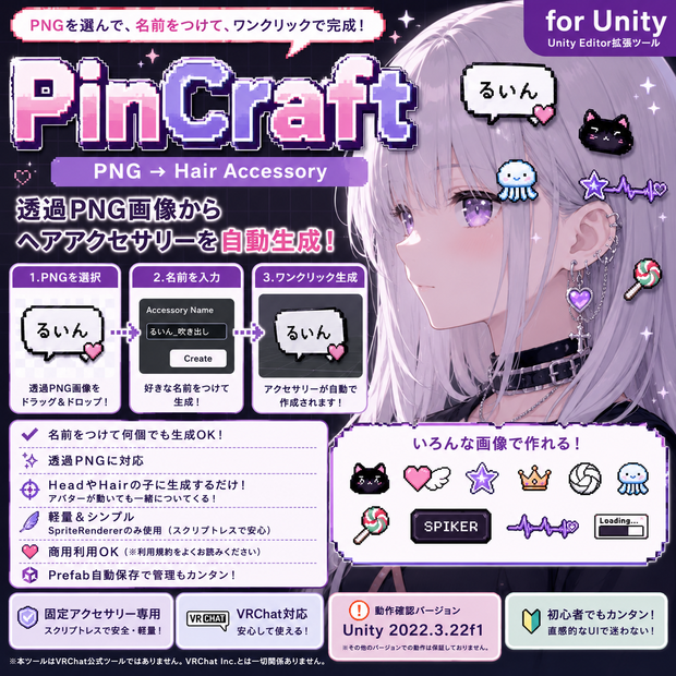 PinCraft　簡単　アクセサリー作成