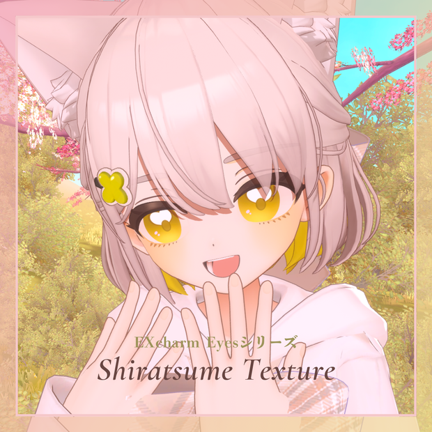 ❤EXcharm Eyesシリーズ✨　しらつめ/ Shiratsume バージョン