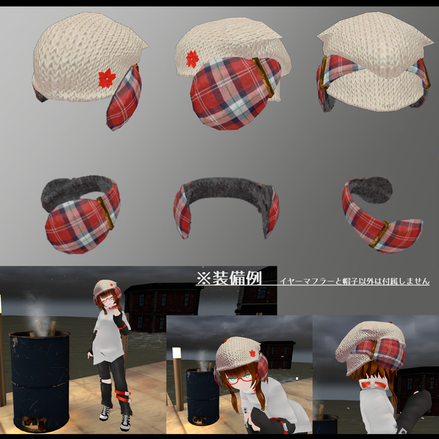 【VRChat向け】 イヤーマフとニット帽　Earmuf