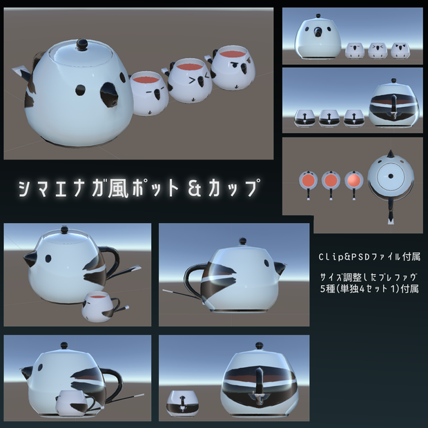 3Dモデル シマエナガ風ポット＆カップ　SPot&Cup