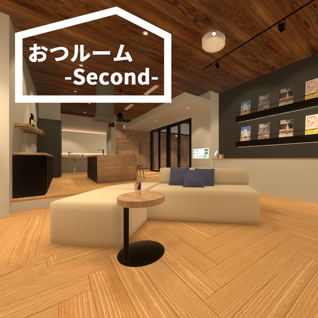 【VRCワールド想定】おつルーム -Second-