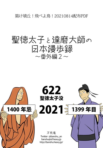 聖徳太子1400年忌pdf 万秋庵のブース Booth
