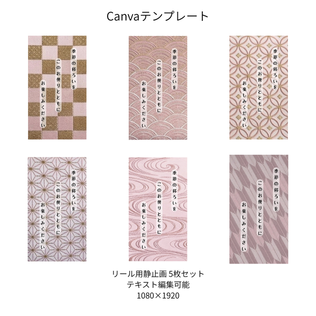 桃色｜色別 リール  Canvaテンプレート  6文様セット