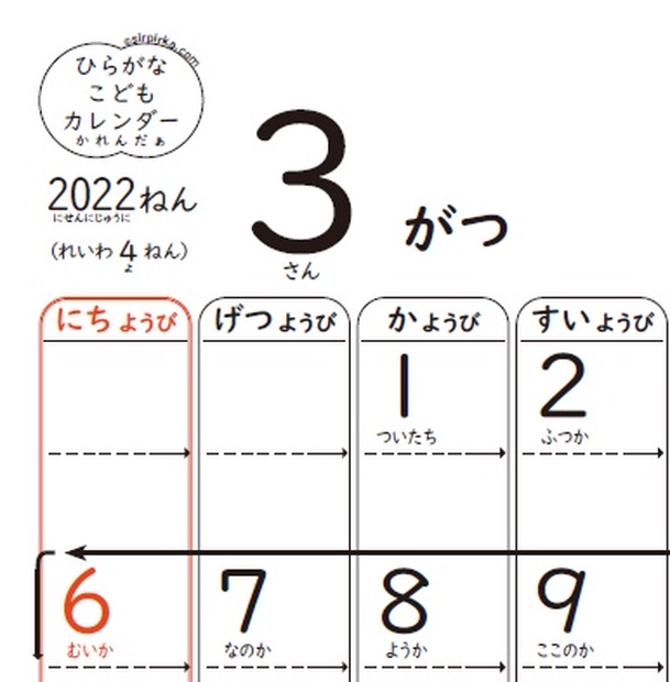 データ販売 ひらがなこどもカレンダー シンプル 22年3月 先取り販売 Sirpirkaショップ Booth