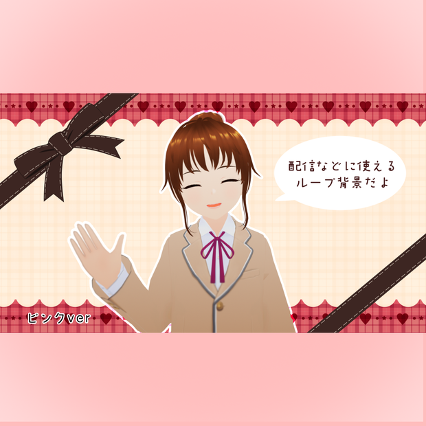 【配信/背景素材】バレンタインA