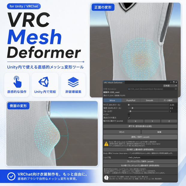 VRCMeshDeformer