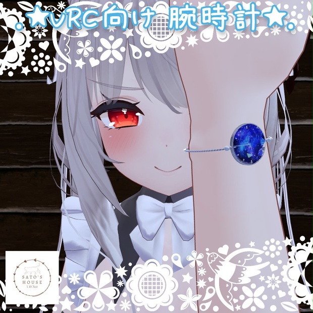 【VRC想定】ワイヤーバングルっぽい腕時計