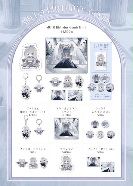 むﾄ Birthday Goods 2026 - muto official store - BOOTH