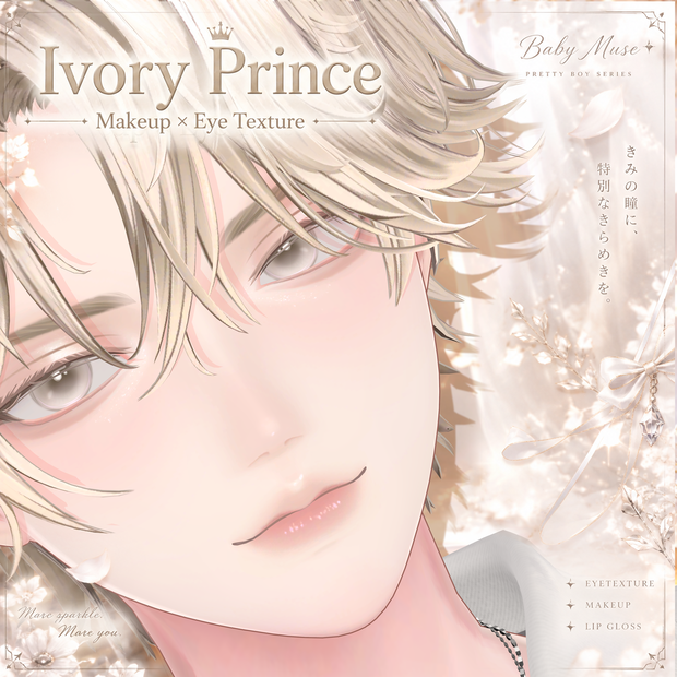 【悠莉-yuri-専用】Makeup × Eye Texture【IvoryPrince】