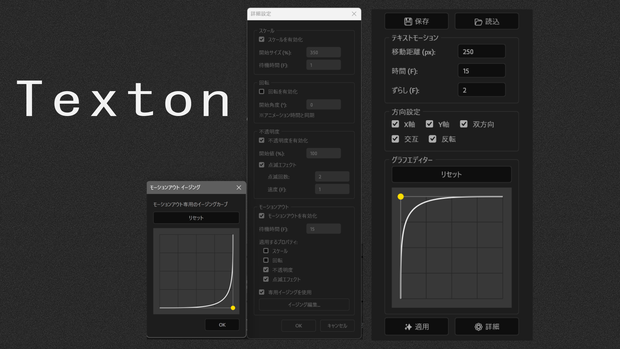 リリックモーションツール「Texton」