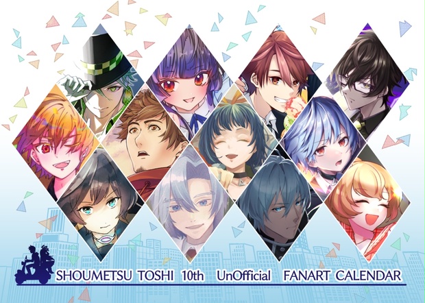 SHOUMETSU TOSHI 10th Unofficial FAN ART CALENDAR - 彗屋 - BOOTH