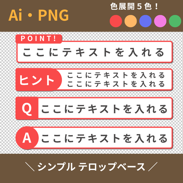 シンプル　ベーシック　テロップベースのセット