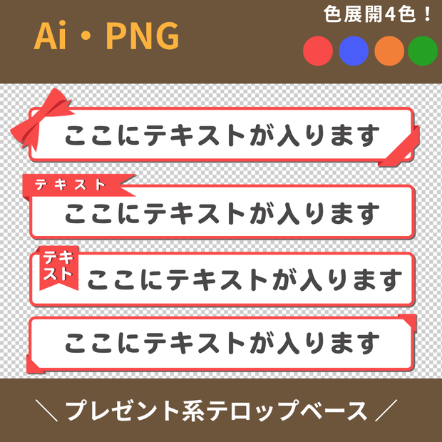 プレゼント・キャンペーン系　テロップベース