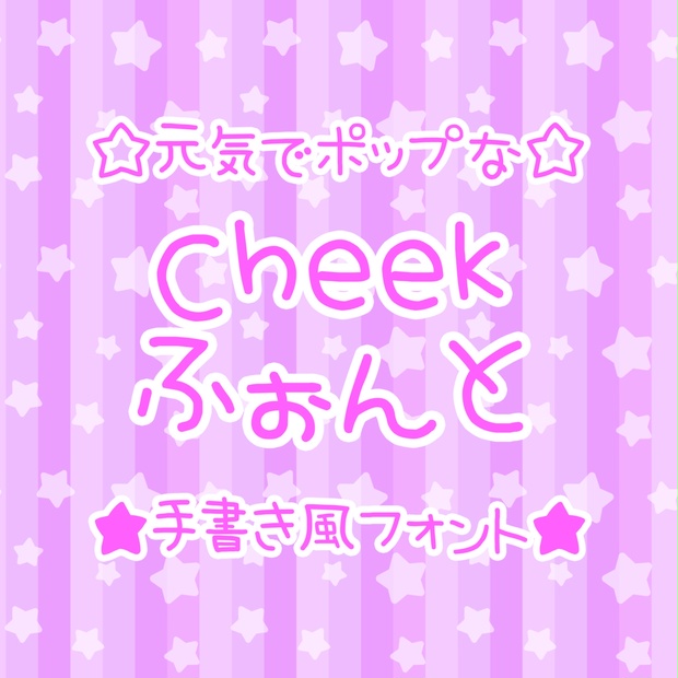 Cheekふぉんと フリーフォント Nonty Net Booth Booth