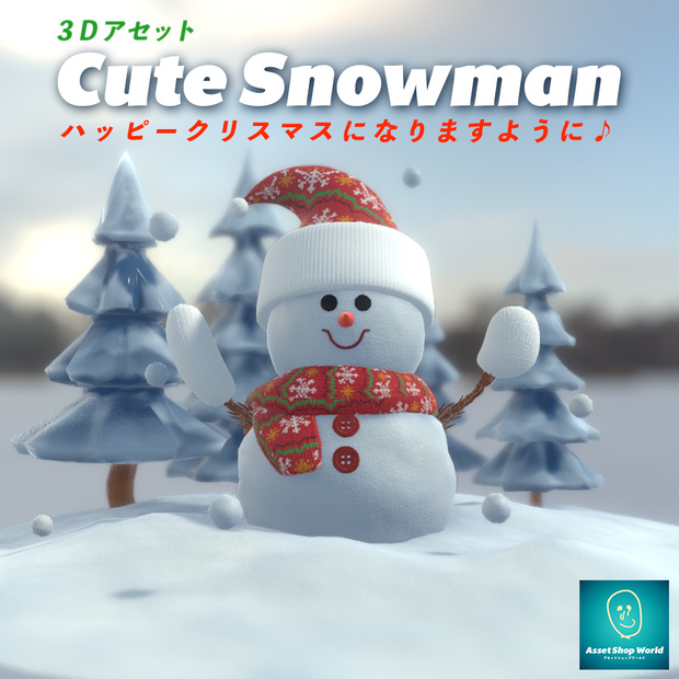 かわいい雪だるま スノーマン！