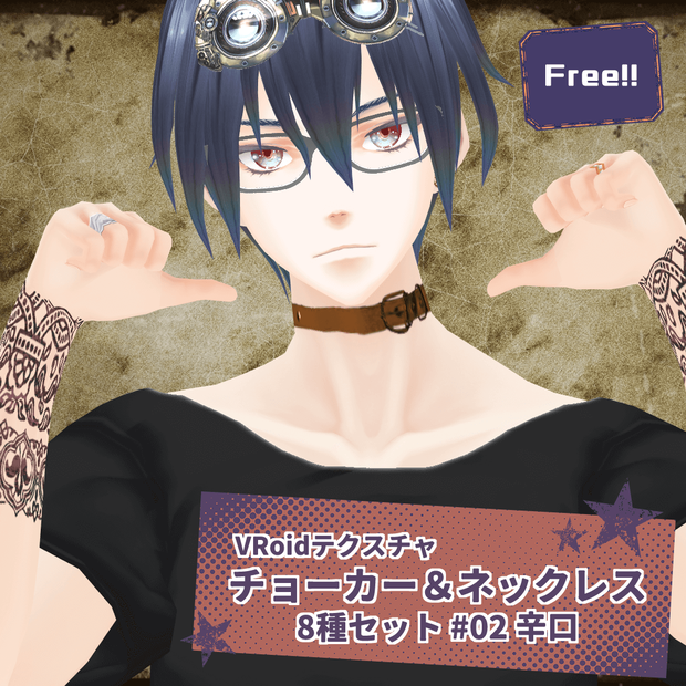 【VRoid／無料／男女兼用】チョーカー&ネックレス 8種セット #02 辛口
