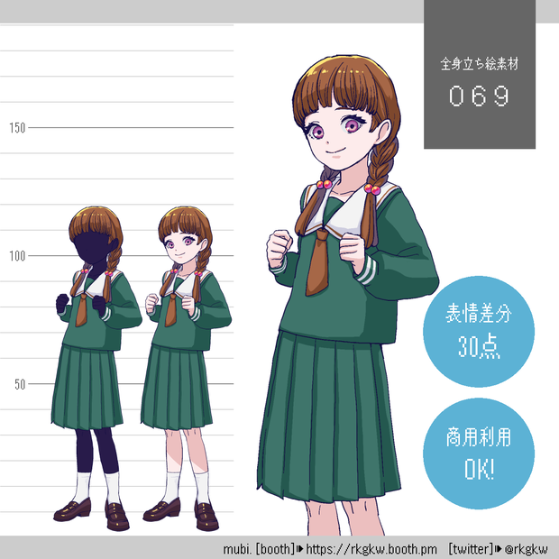 【立ち絵素材】069［無料版あり］