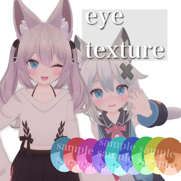 eye texture【mint & karin 対応】