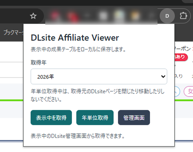 DLSite アフィリエイト管理ツール