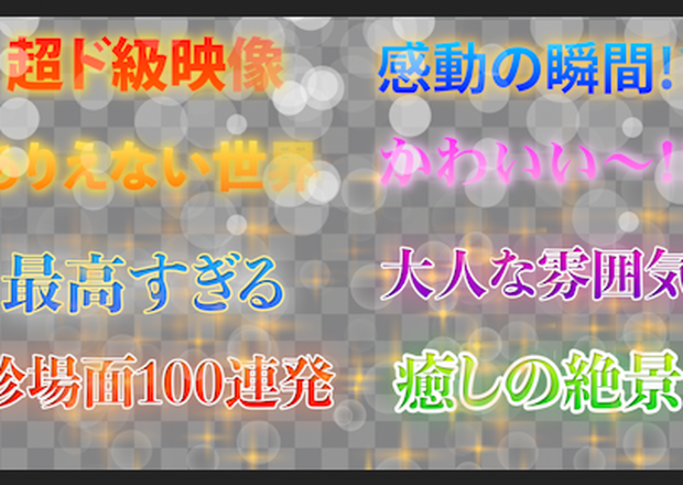 【Prテンプレ】キラキラ表出するテレビテロップ(.mogrt)