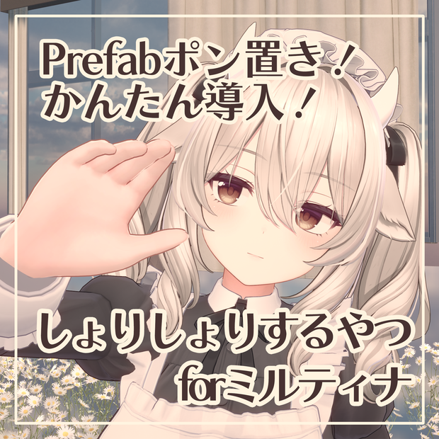 【無料】かんたん導入！MA対応版ミルティナちゃんの手でしょりしょりするやつ #marblepouch
