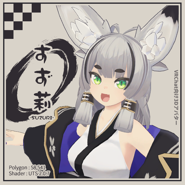 【2026/6/29 17:59販売終了】「すず莉」ver.1.1.0【オリジナル3Dモデル】