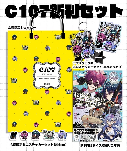 虎と少女 C107 会場限定 新刊+アクリルスタンドセット。 C107 虎と少女