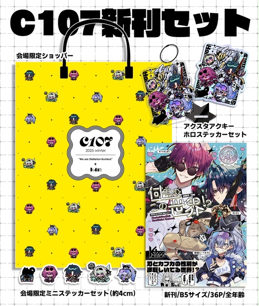虎と少女 C107 会場限定 新刊+アクリルスタンドセット。 虎と少女 C107 会場限定 新刊+アクリルスタンドセット。 C107新刊