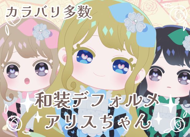 Live2Dモデル・和装デフォルメアリスちゃん