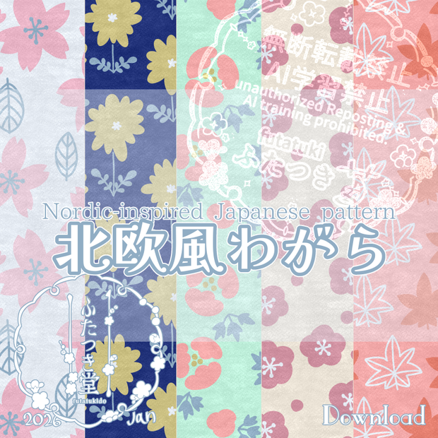 北欧風わがら