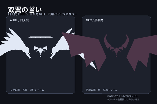 【VRChat向け汎用3Dアクセサリー】双翼の誓い｜白天使×黒悪魔 ペアセット