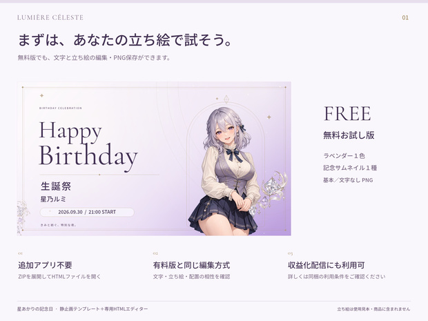 【無料／ブラウザ編集】星あかりの記念日｜誕生日・周年サムネイル｜ラベンダー