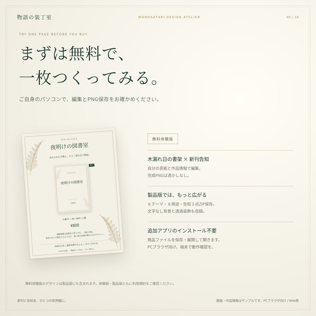 【無料体験版】物語の装丁室｜小説同人誌の新刊告知をブラウザでかんたん作成
