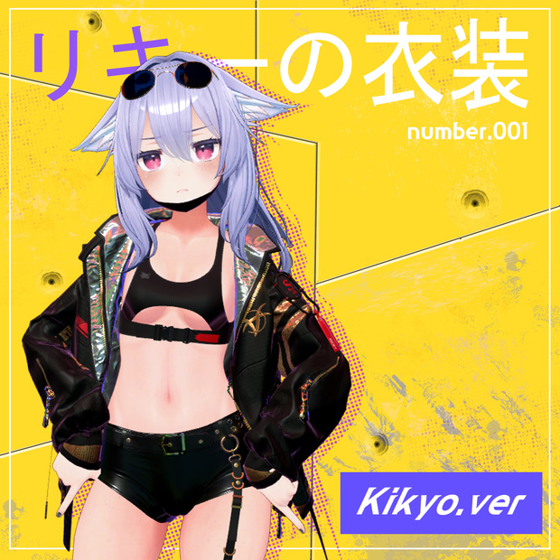 【桔梗用】【Kikyo】【PB】【VRC】 リキの衣装_Riki's Outfit
